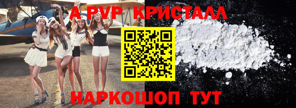 A-PVP кристаллы  Alfa_PVP СК  Вход с VPN  Alpha PVP  Новосибирск 
