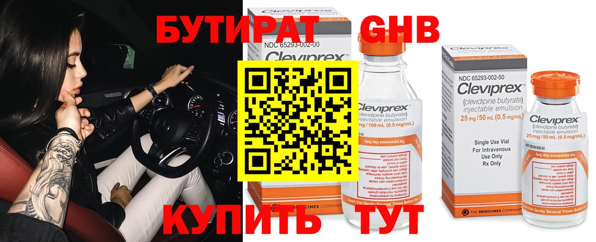 Бутират бутандиол Новосибирск