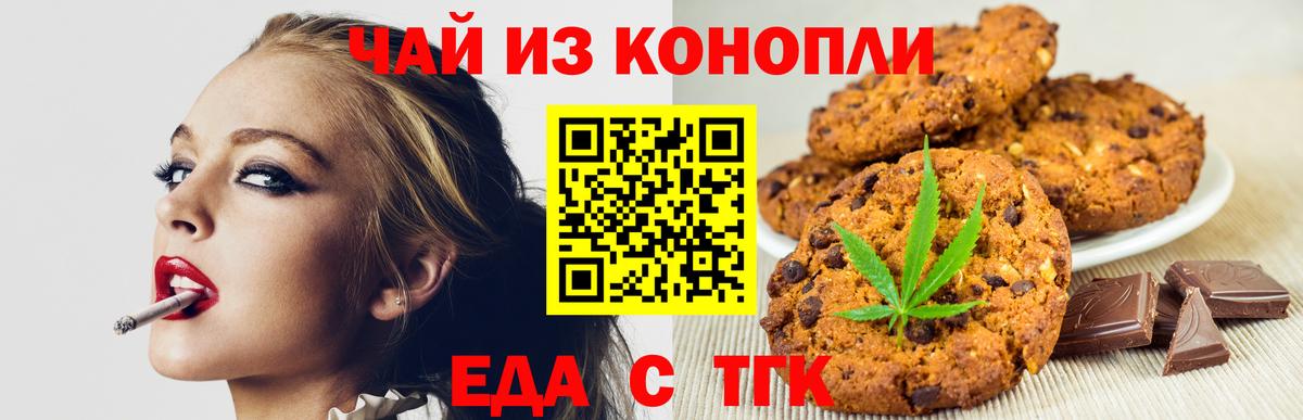 Новосибирск  Cannafood марихуана  Вход с VPN 