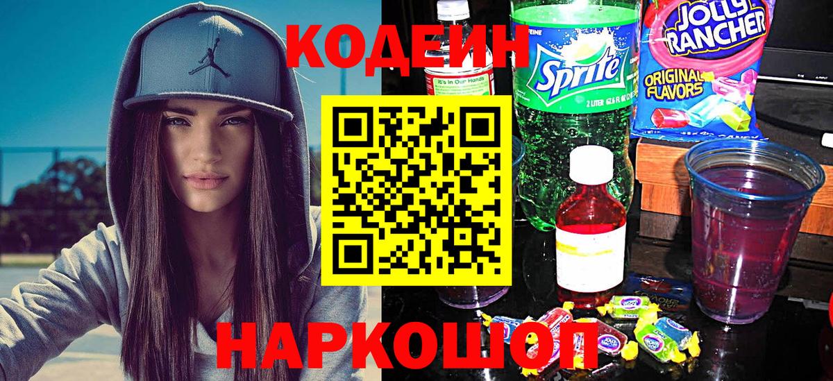 хочу наркоту  Вход с VPN  Новосибирск  Кодеиновый сироп Lean напиток Lean (лин) 