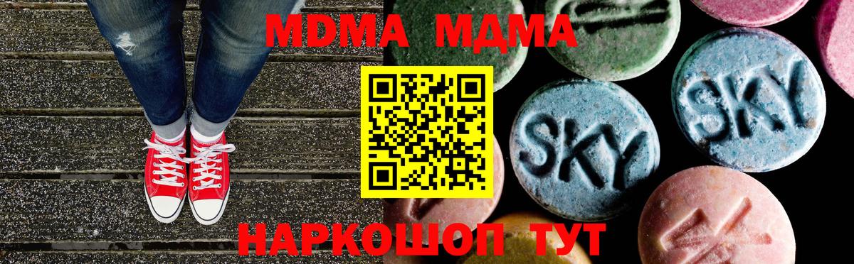 MDMA кристаллы  Вход с VPN  МДМА crystal  Новосибирск 