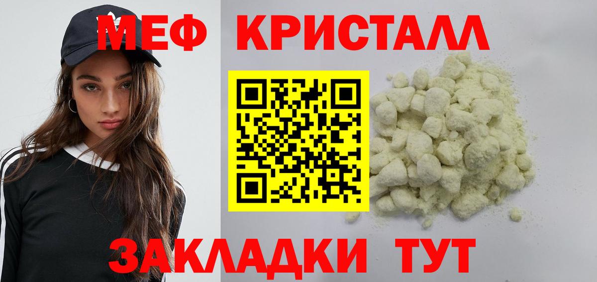 Меф кристаллы Новосибирск